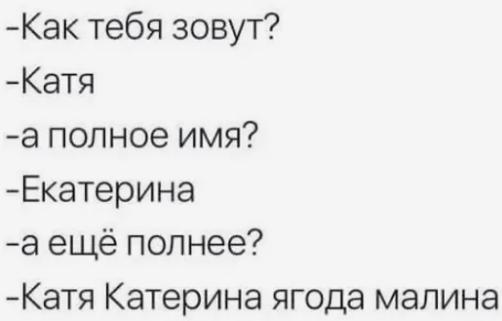 Стихи про катю смешные