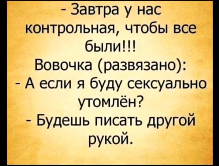 Прикольные анекдоты про того самого Вовочку | Анастасия