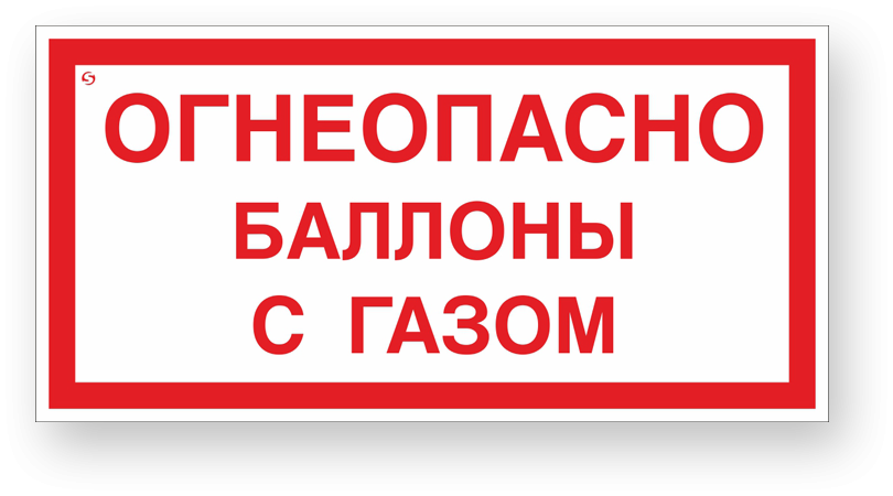 Трафареты знаков безопасности