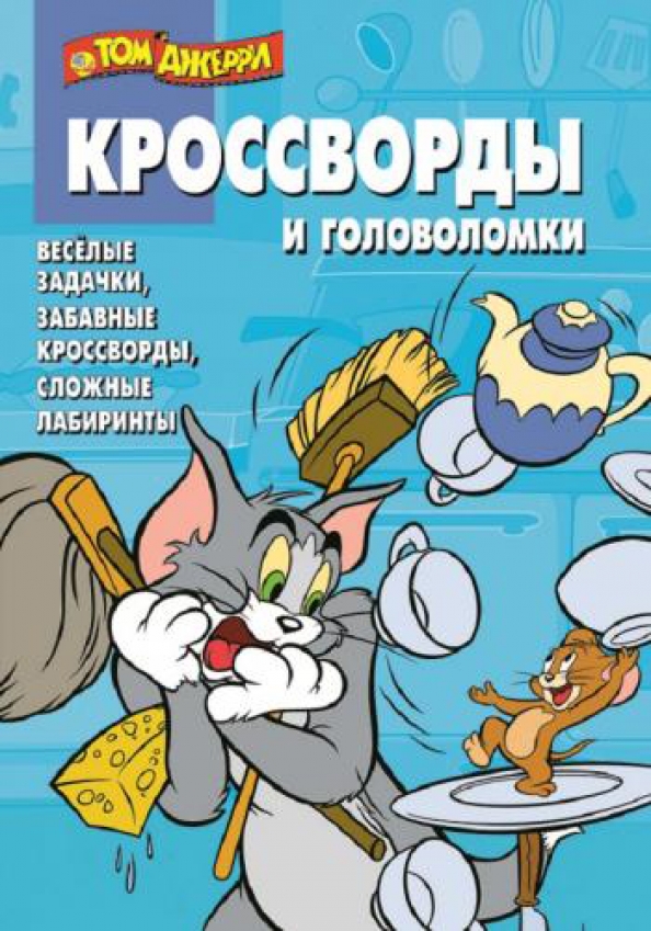 Том и Джерри | Новый друг Тома | WB Kids