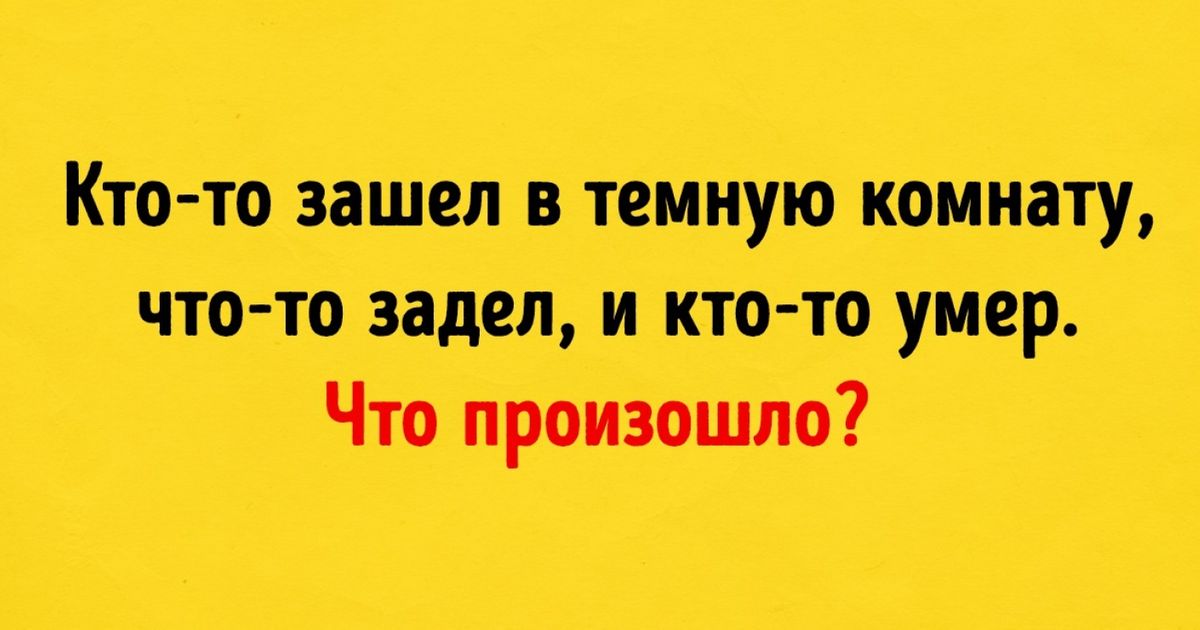 20 детских загадок, которые ставят взрослых в тупик