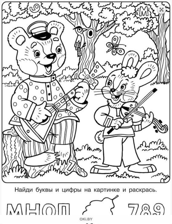 Раскраска Буква Ы 🖍. Раскрашиваем