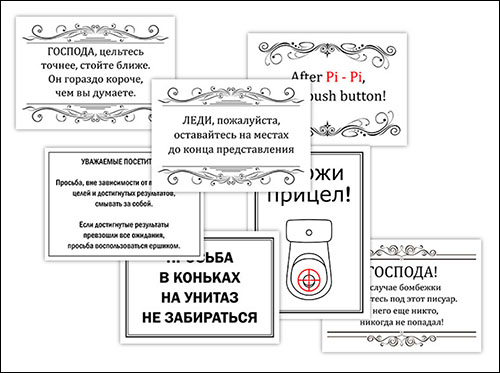 смешные таблички в туалет