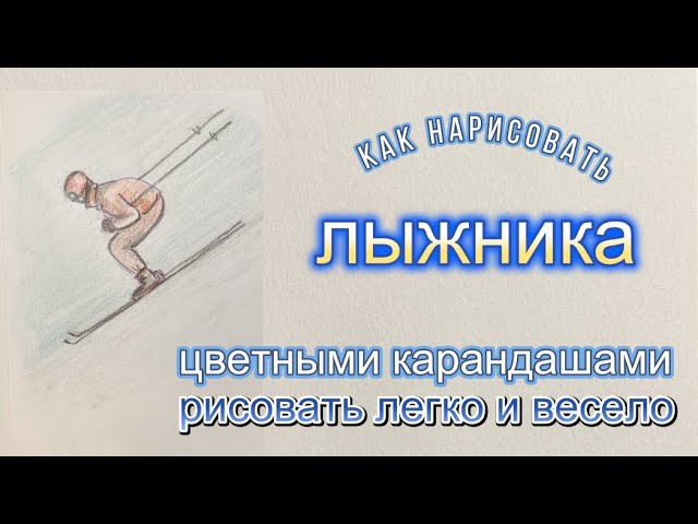 Трафареты девочка на лыжах