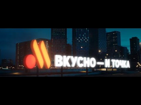 В ресторанах «Вкусно — и точка» заметили алкоголь :: Вести