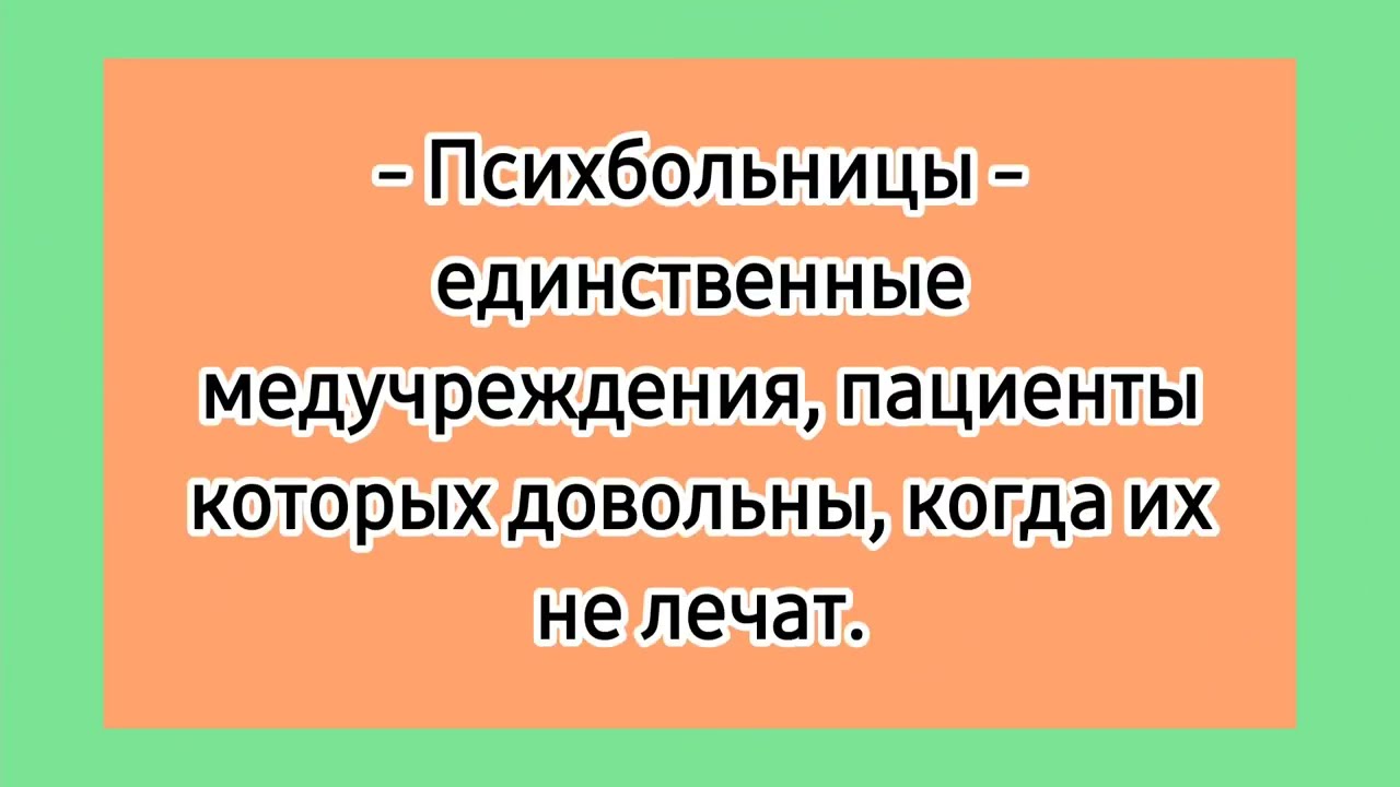 Мемы про психов | УгарАмба | Мемы, анекдоты, приколы, юмор