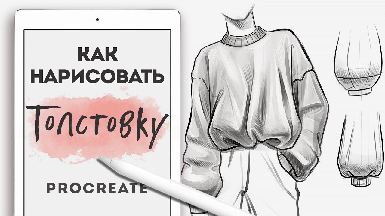 Как Нарисовать Худи На Человеке