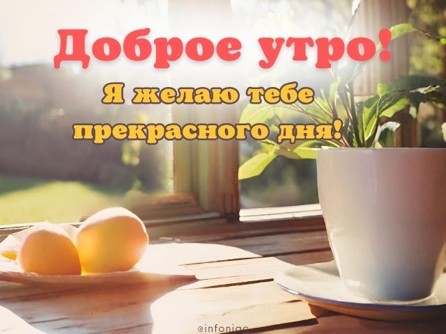 Красивые картинки Доброе утречко для девушки