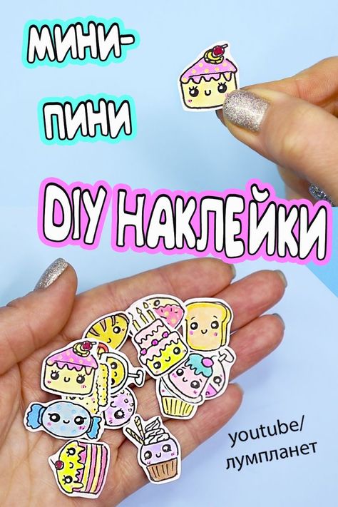 Объемные наклейки