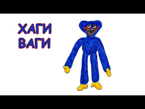 Как нарисовать Хагги Вагги | Семейное счастье | Дзен