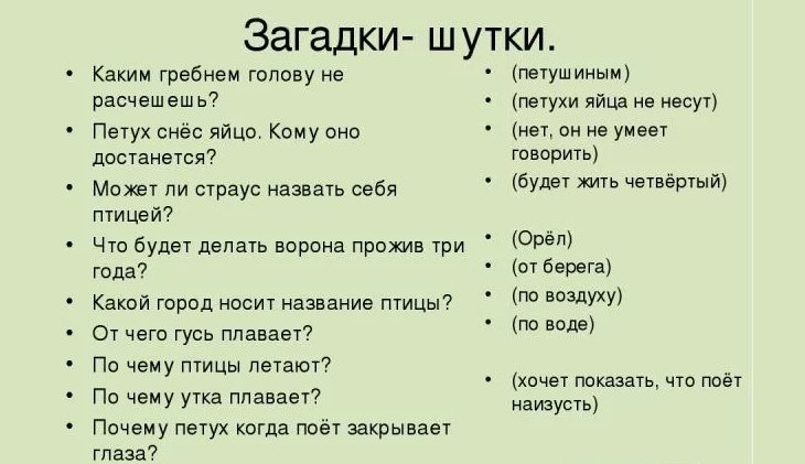 Смешные загадки с подвохом и ответами на них