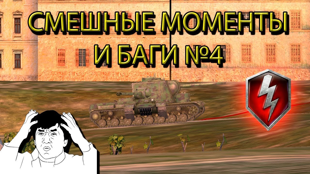 Все мемы World Of Tanks Blitz