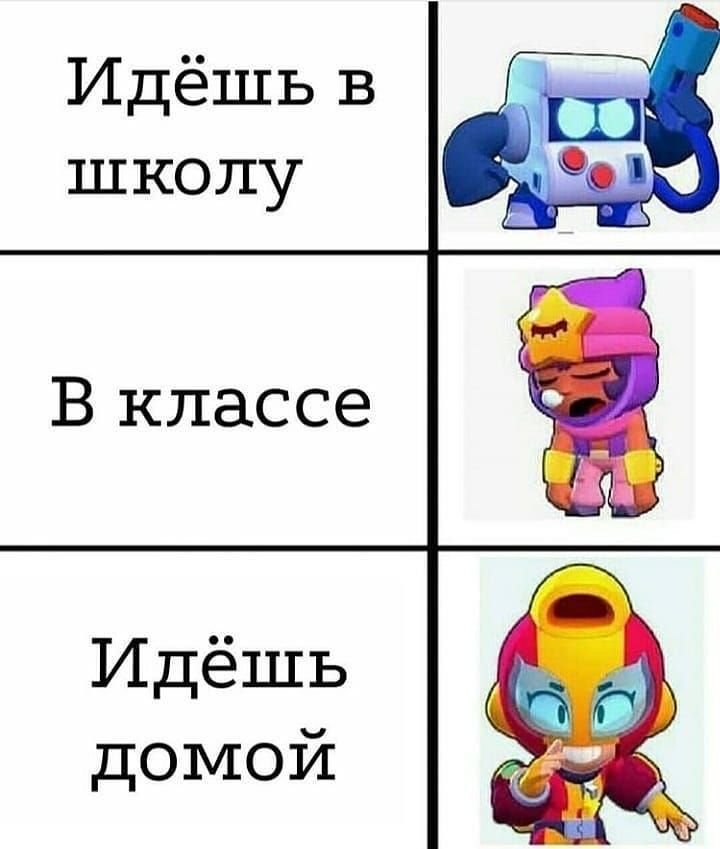 Фото смешные картинки Brawl Stars