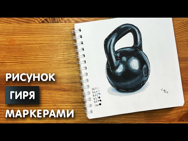 Гиря рисунок для детей