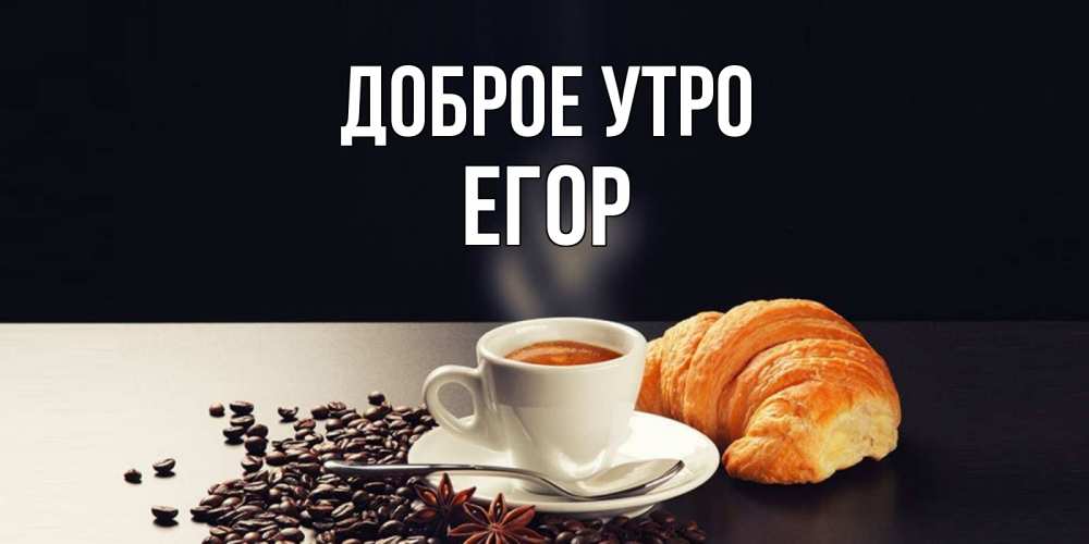 Красивые картинки Доброе утро Татьяна 🔥 BipBap.ru