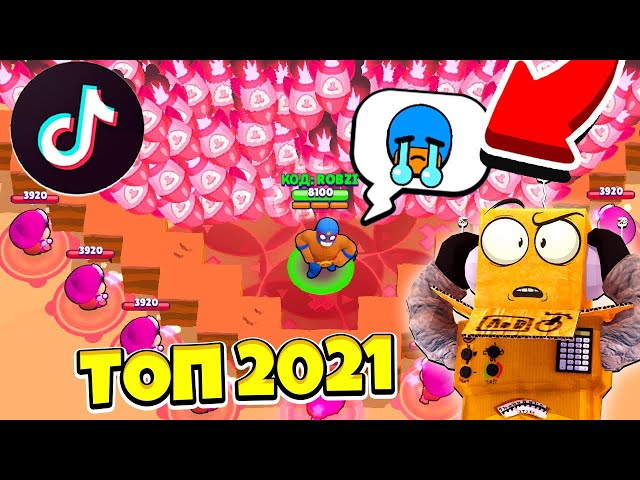 ТОП 100 ТИКТОК BRAWL STARS! СМЕШНЫЕ МОМЕНТЫ ИЗ Tik Tok в