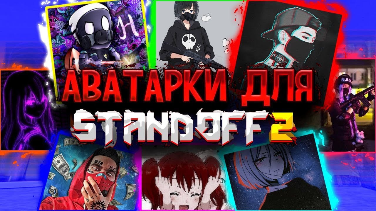 Крутые Картинки Для Standoff 2 | TikTok