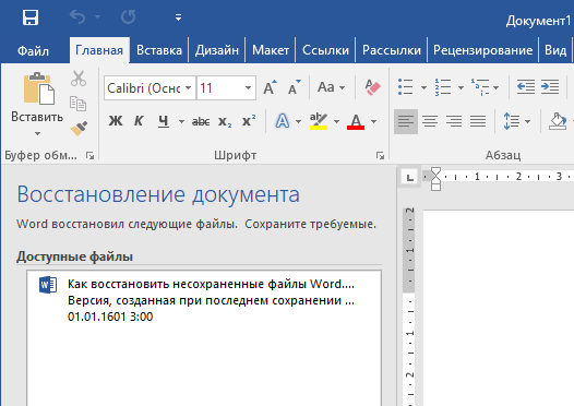 Заполнение полей шаблонов документов средствами Word, в том