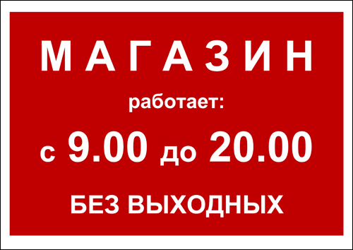 График смен – рассчитать график работы онлайн