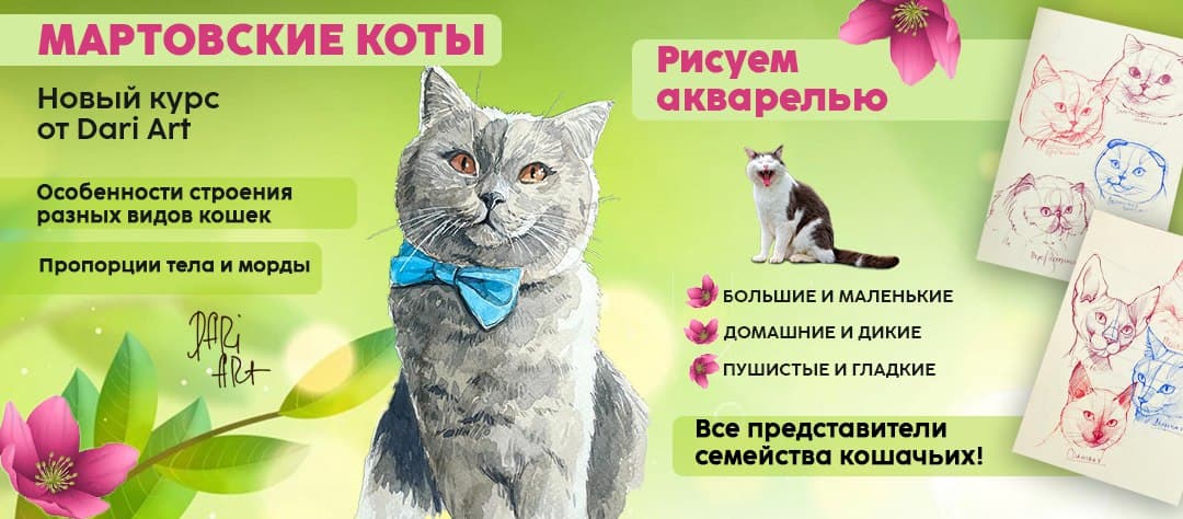 Мартовские коты