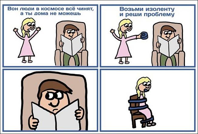 Смешные комиксы » Невседома