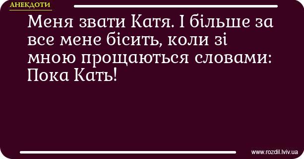 Ответы Mail: Обзывалки на имя Катя