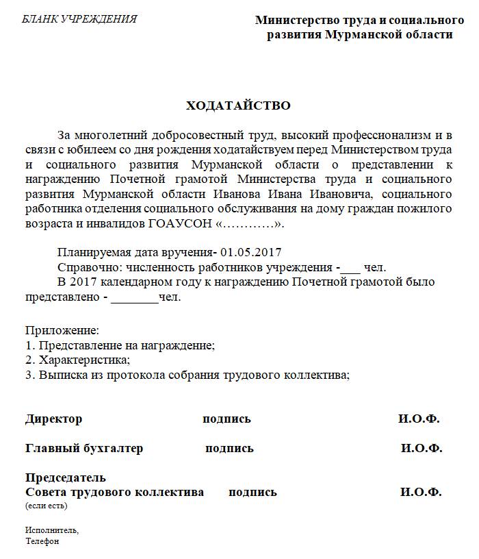 Трафареты благодарственное письмо