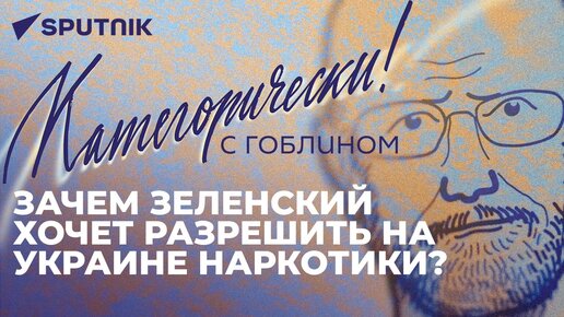 Мемы с Гоблином Дмитрием Пучковым: сарказм и сатира