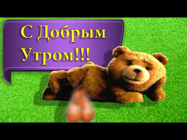 Видео Доброе утро! Твое настроение, и мое вдохновение, доброе