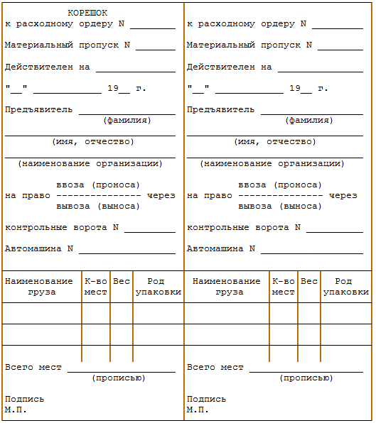 Бланк образец пропуска на предприятие — ЫАНИНО