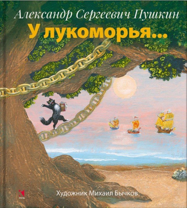 Цифровая иллюстрация «Лукоморье» | Пикабу