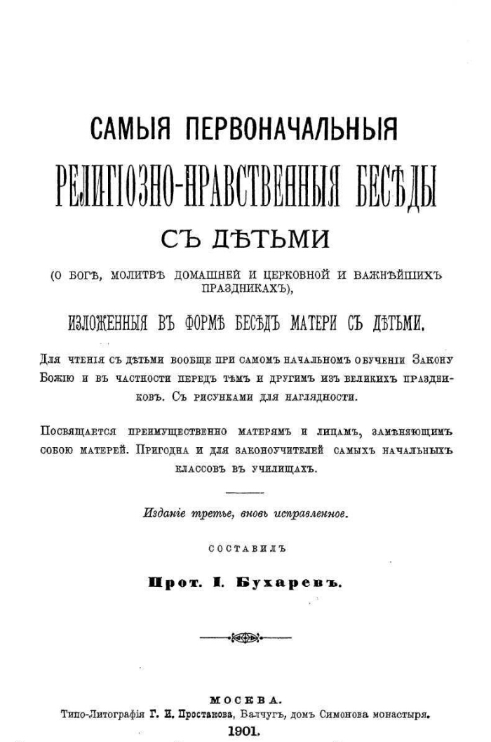 Тематические беседы о духовной жизни