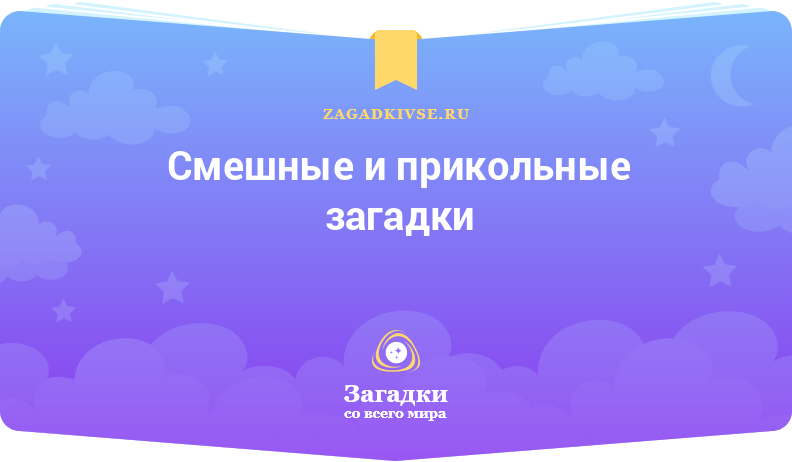 About: Загадки с подвохом | | Apptopia