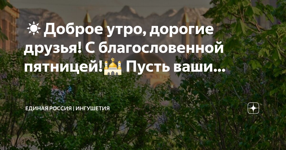 Доброе Утро Девчули С Пятницей | TikTok