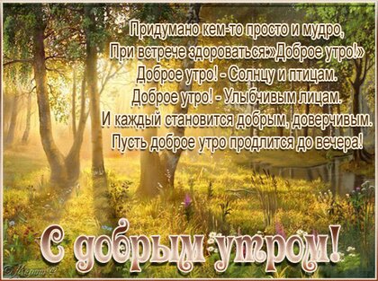 Цитаты про доброе утро