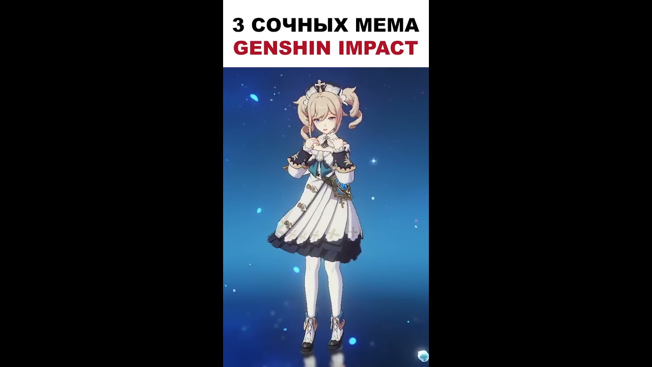 Genshin Impact meme / смешные картинки и другие приколы