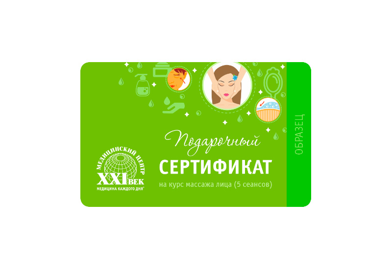 сертификат на массаж 1 шт: купить в интернет