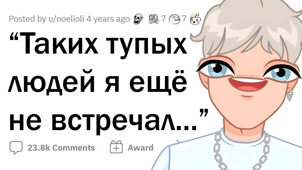 Женщина, которая злится на тупых людей