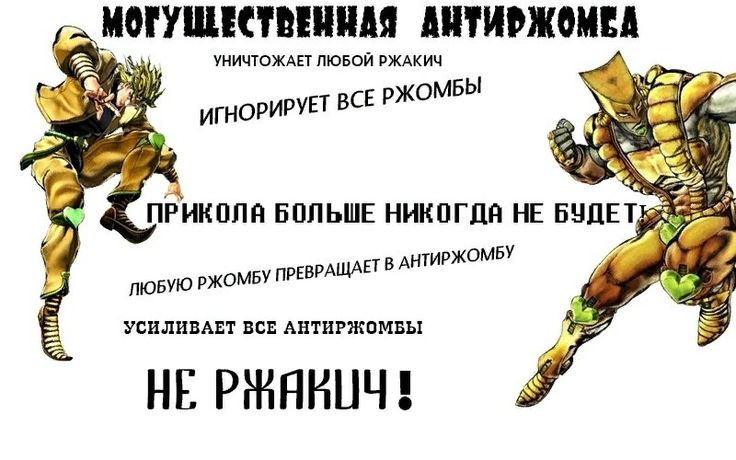 jojo meme%2F2 / смешные картинки, мемы