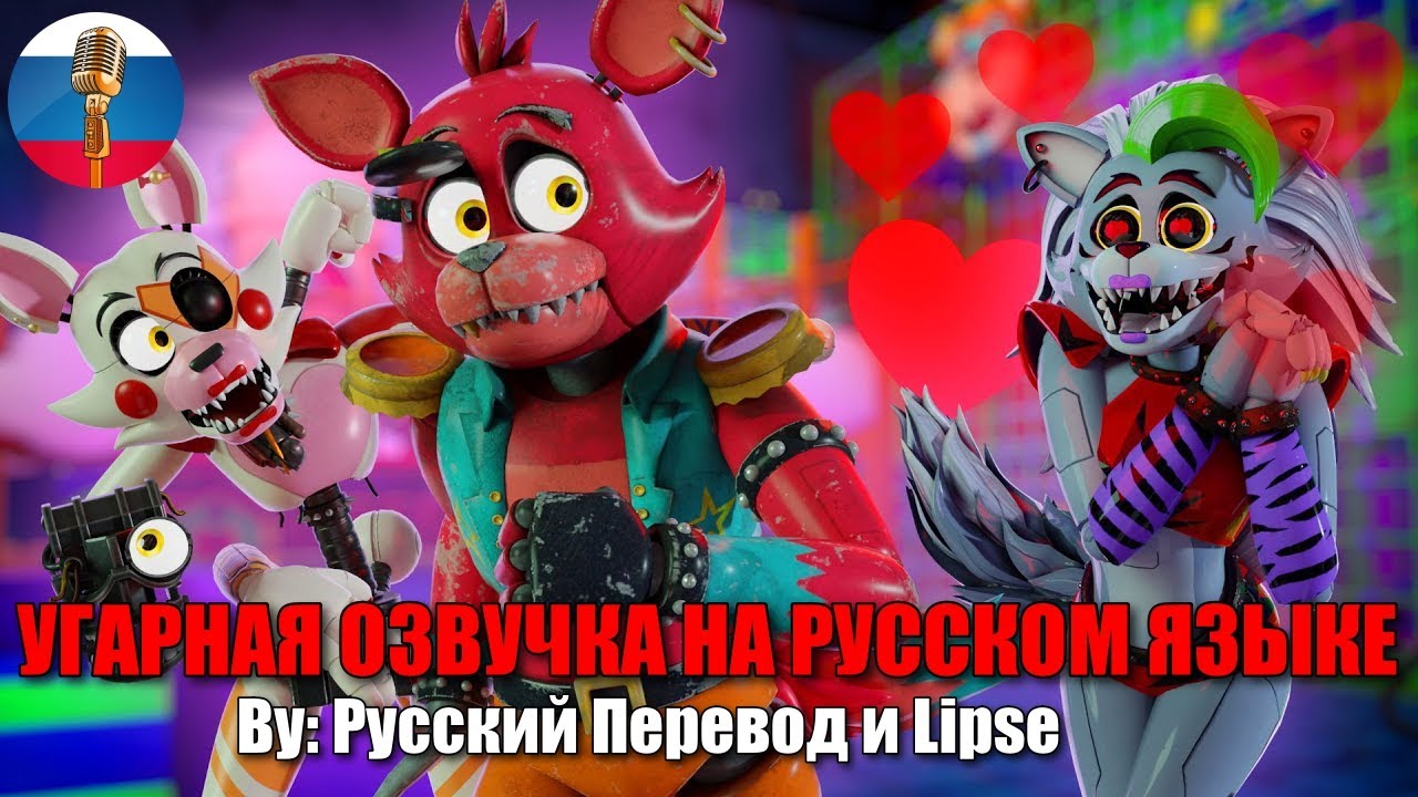 МАНГЛ & ФОКСИ ПОСЕТИЛИ ПИЦЦАПЛЕКС | FNAF Security Breach