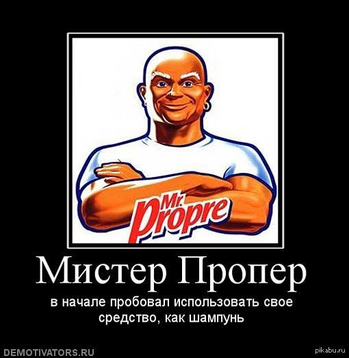 Mr.Proper / прикольные картинки, мемы, смешные комиксы, гифки