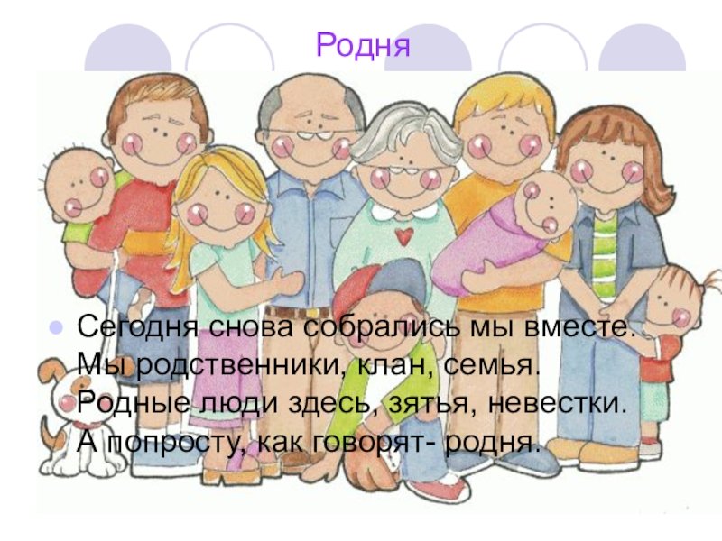 Родня снять Основной зал до 40