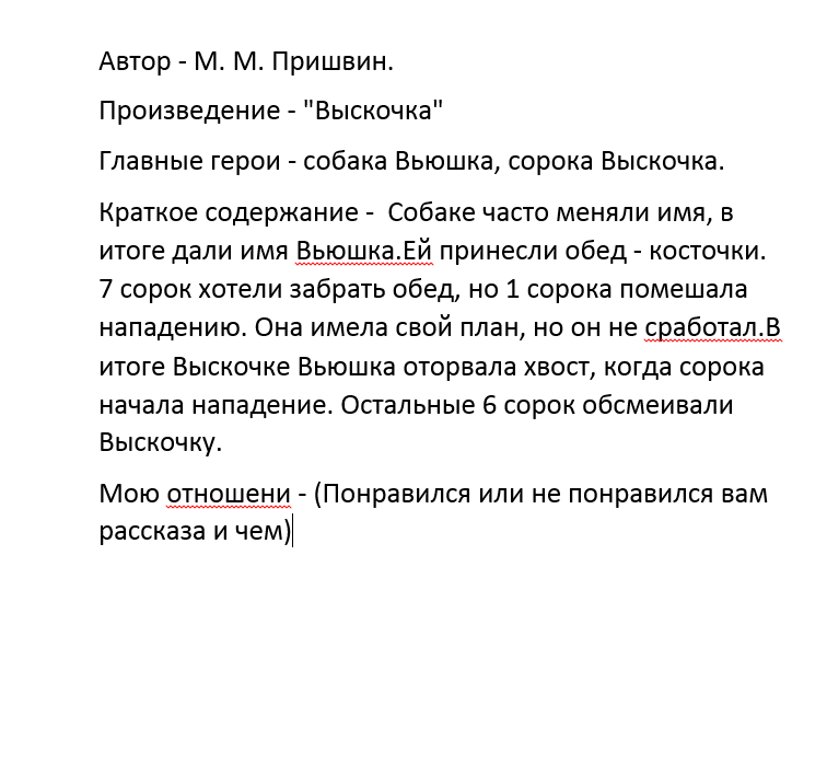 Какие есть иллюстрации, рисунки к рассказу 