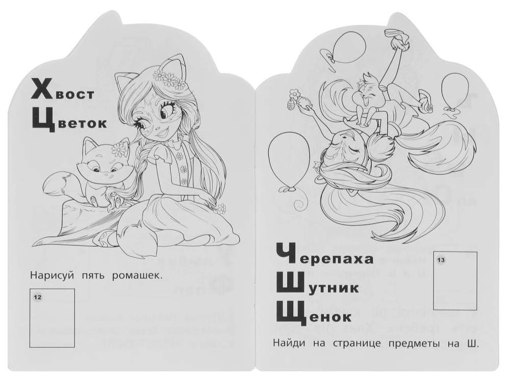 Раскраска найди спрятанную букву