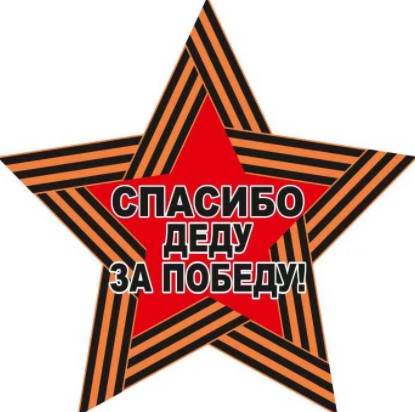 Вечный огонь шаблон для вырезания