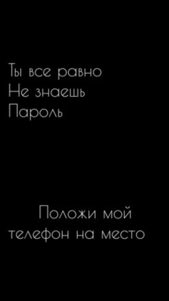 Картинки на обои на телефон не трогай телефон