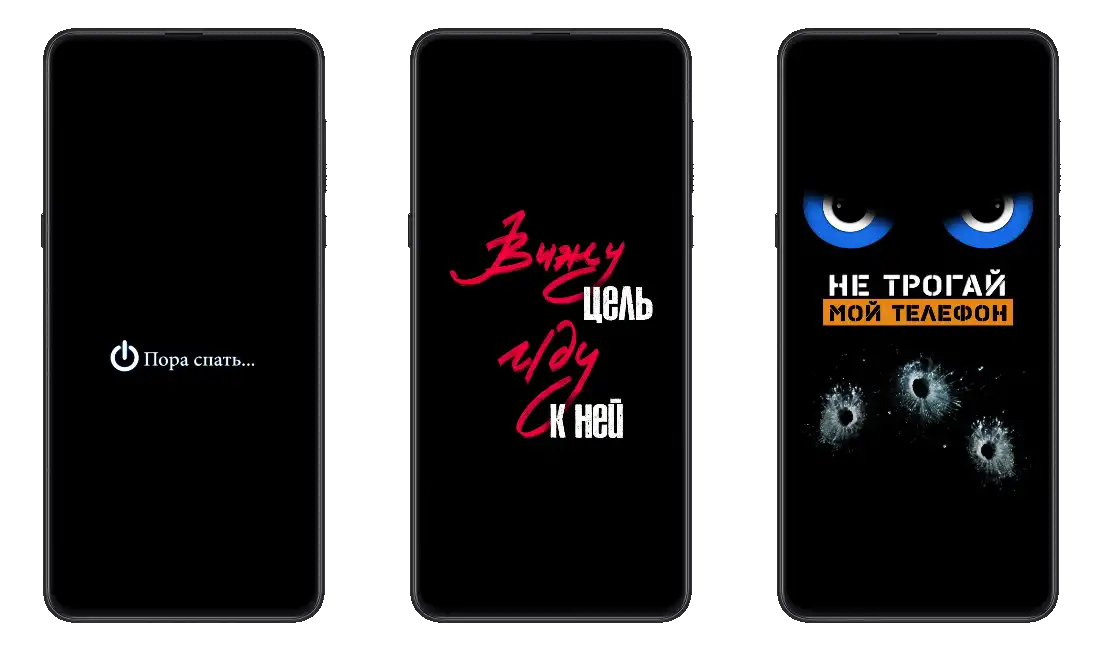 Заставки с надписью не трогай мой телефон