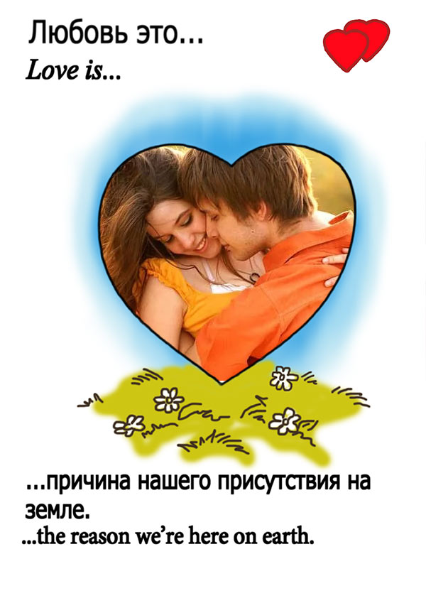 Love is портреты