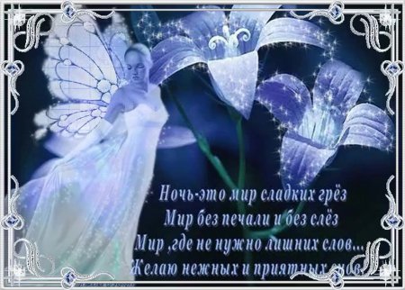 ДОБРОЙ НОЧИ! — картинки красивые необычные 🦋 — Мира и любви