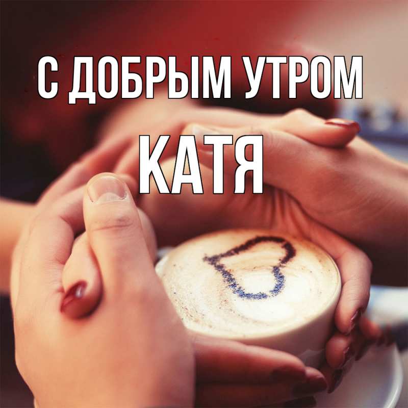 ✿◦.¸❤️¸.◦✿ТЕПЛО ДУШИ✿◦.¸❤️¸.◦✿ | Доброе Утро